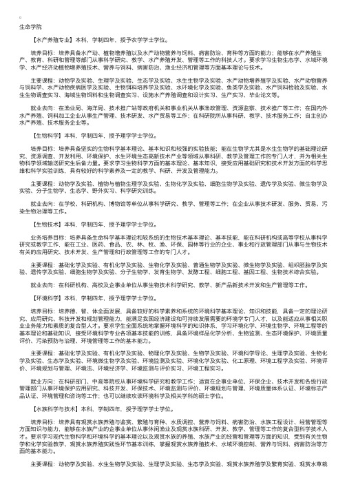 上海海洋大学生命学院专业介绍