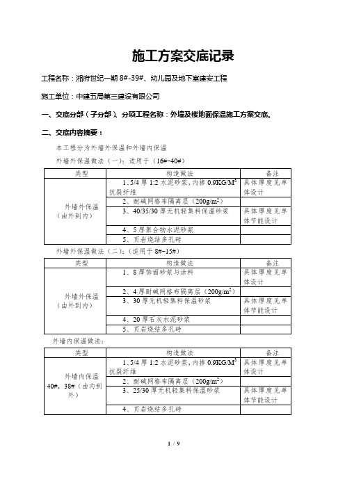 外墙及楼地面保温施工方案交底