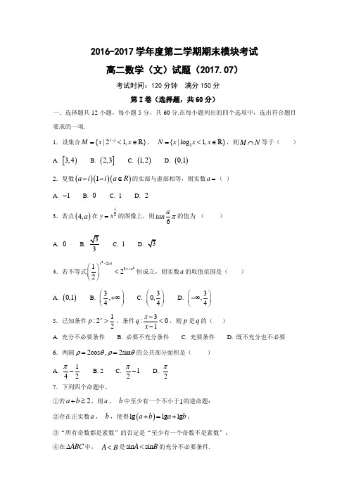 山东省济南高二下学期期末考试数学(文)试题Word版含答案