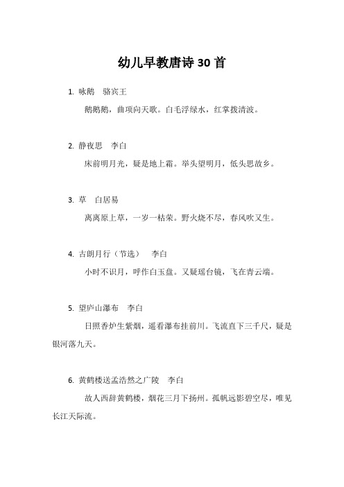 幼儿早教唐诗30首