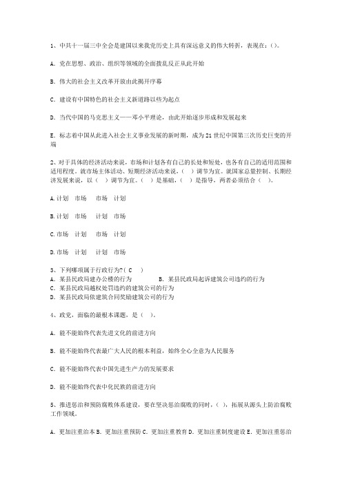 2013辽宁省公开选拔领导干部面试最新考试题库(完整版)_图文