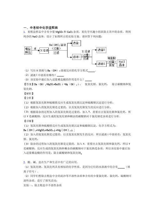 2020-2021中考化学流程图的综合题试题含答案