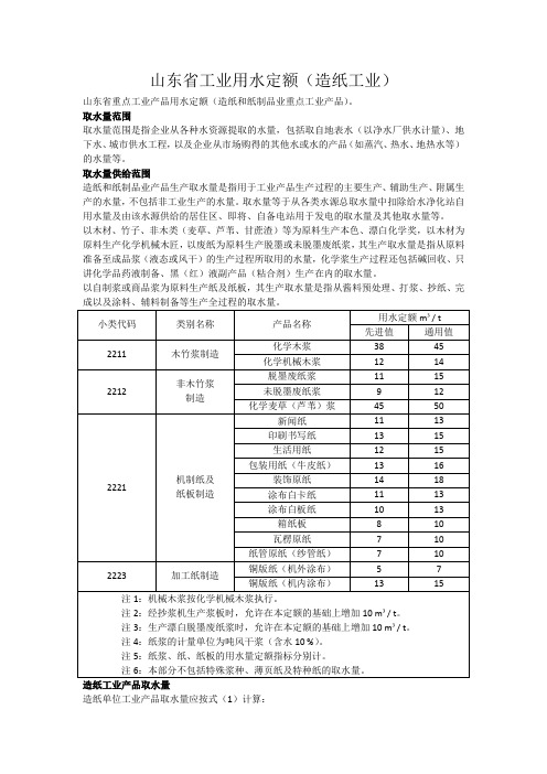 山东省工业用水定额