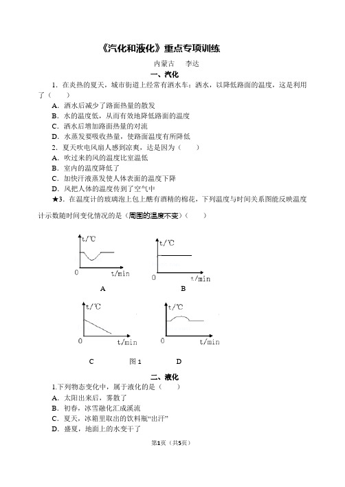 (完整word版)《汽化和液化》练习题