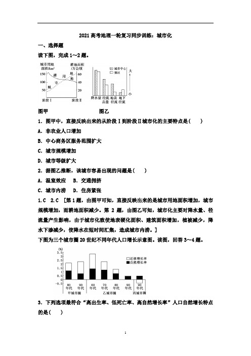 高考地理一轮复习同步训练：城市化