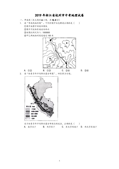 浙江省杭州市2019年中考地理试卷(Word解析版)