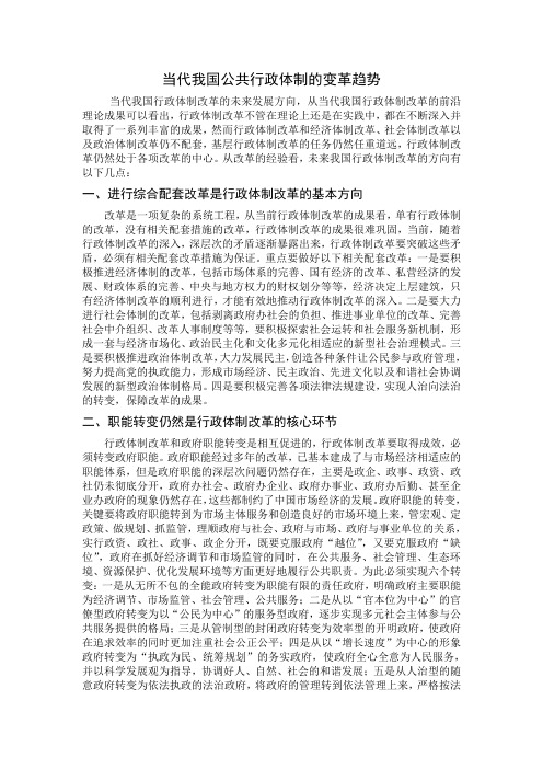 当代我国公共行政体制的