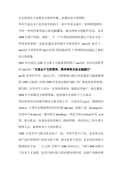 4399小游戏老板的励志故事