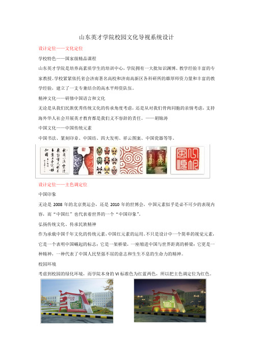 山东英才学院校园文化导视系统设计
