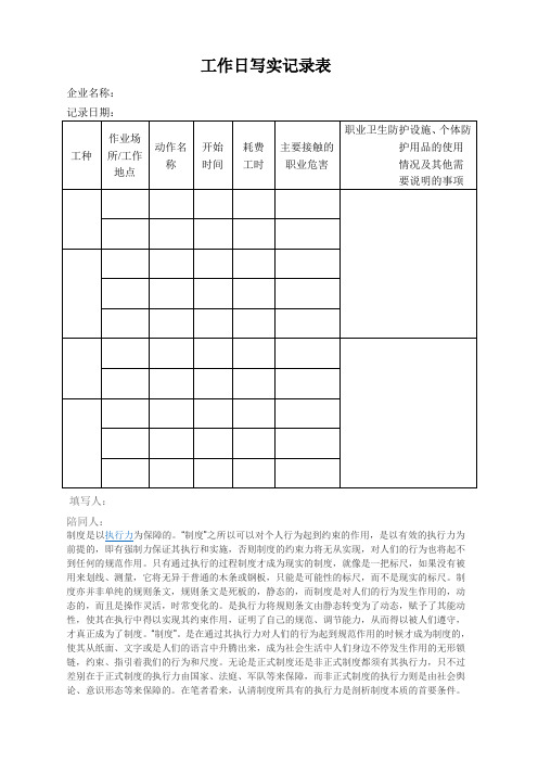 工作日写实记录表