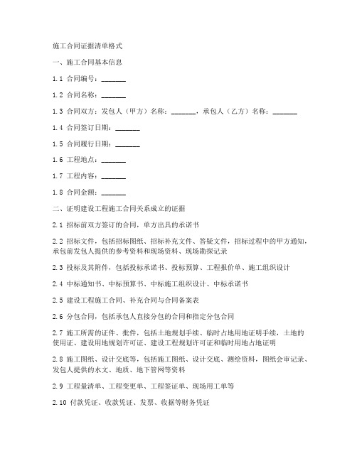 施工合同证据清单格式