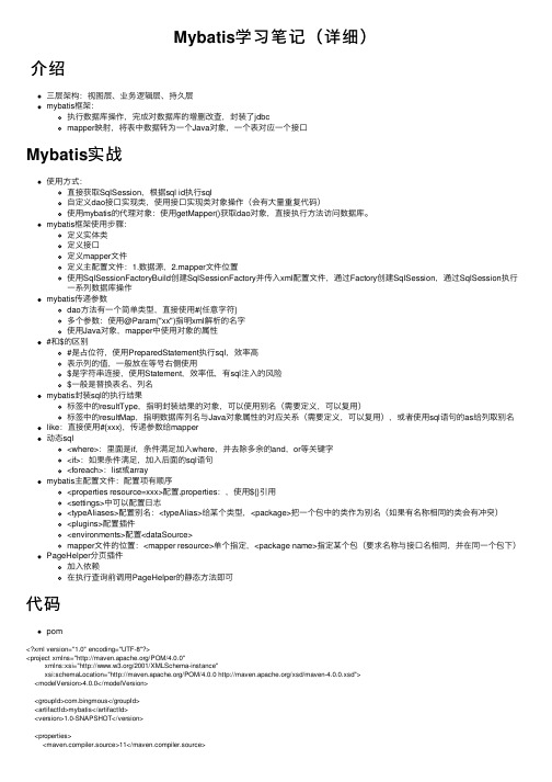 Mybatis学习笔记（详细）