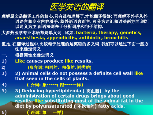 医学英语的翻译ppt课件