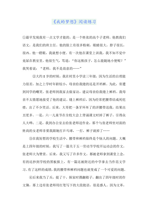 《我的梦想》阅读练习