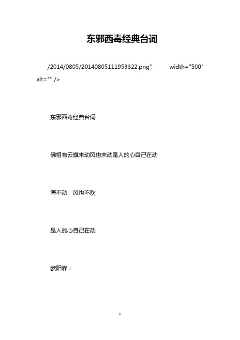 东邪西毒经典台词