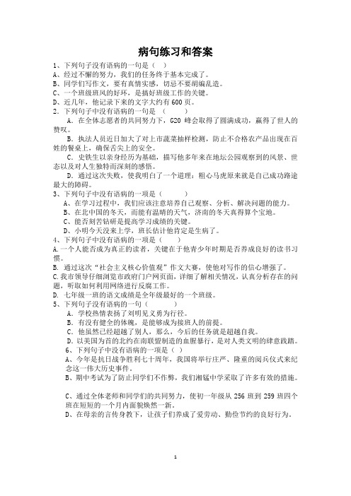 七年级病句练习和答案