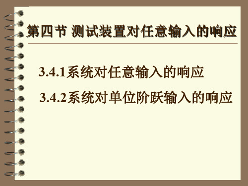 第2章 测试装置的基本特征2