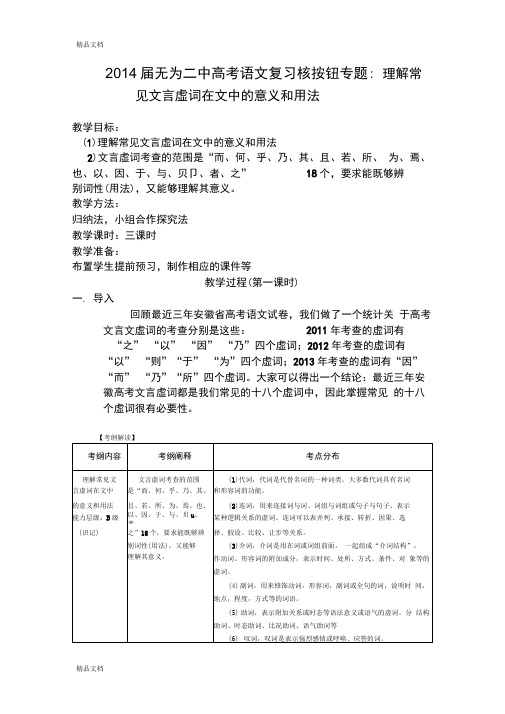 公开课教案《文言虚词的用法》培训资料