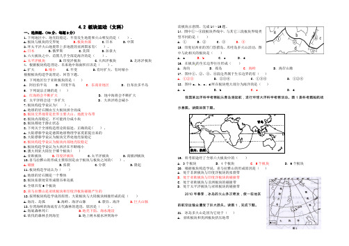 板块学说练习题(含答案)