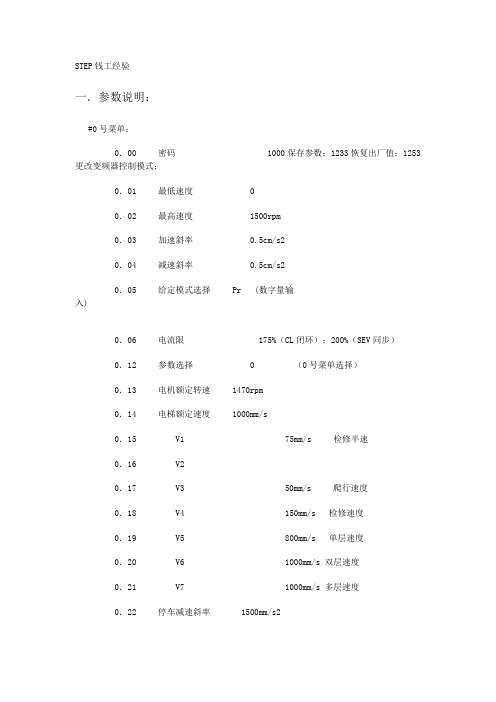 电梯OTIS调试资料全集