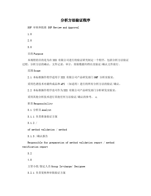 分析方法验证程序