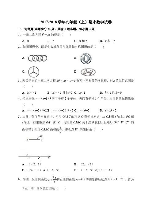 北师大版2017-2018学年九年级(上)期末数学试卷附答案