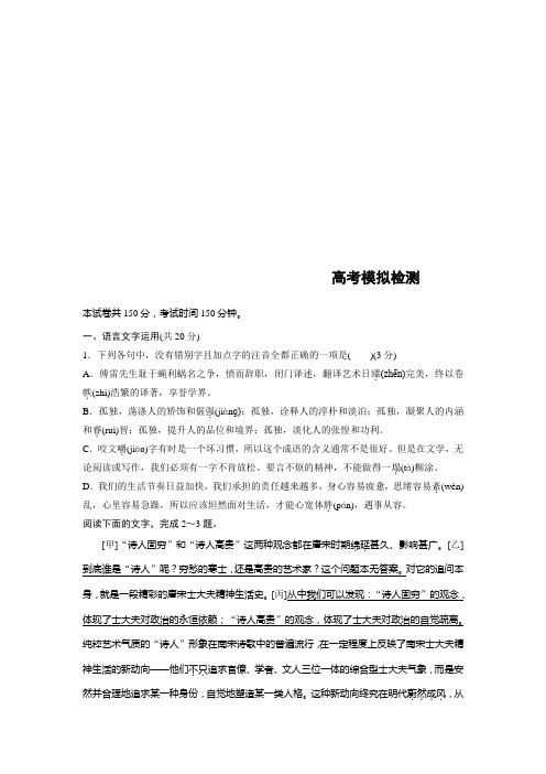 2019版高考语文一轮复习精选提分练(浙江专版)第8周高考模拟检测Word版含解析