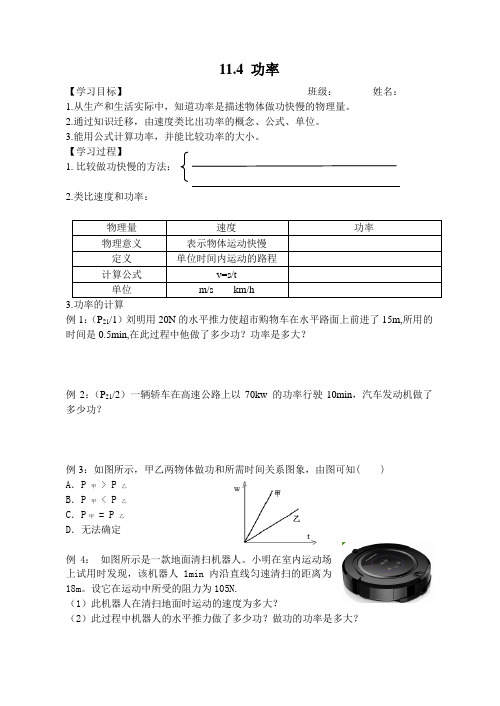 苏科版九年级物理上册第十一章11.4《功率》学案