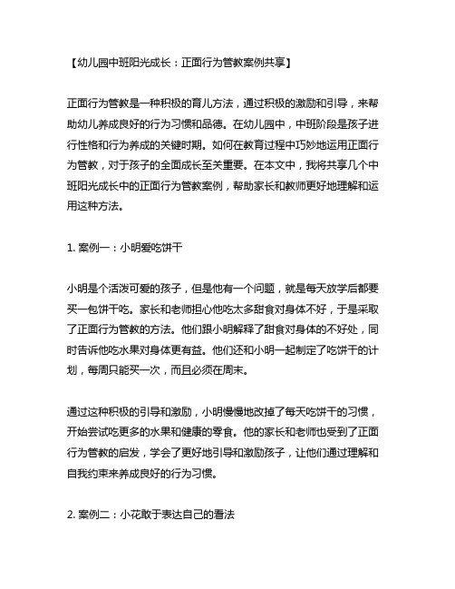 幼儿园中班阳光成长：正面行为管教案例分享