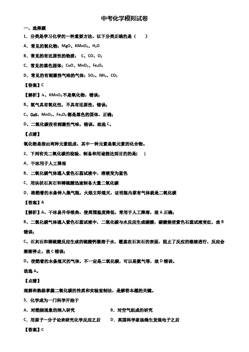 【试卷3份合集】上海市2018年中考一轮总复习化学能力测试题