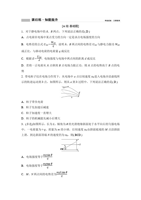 2020年新课标高考第一轮总复习物理 第八章 恒定电流 (6)