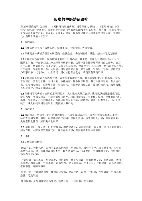 阳痿的中医辨证治疗