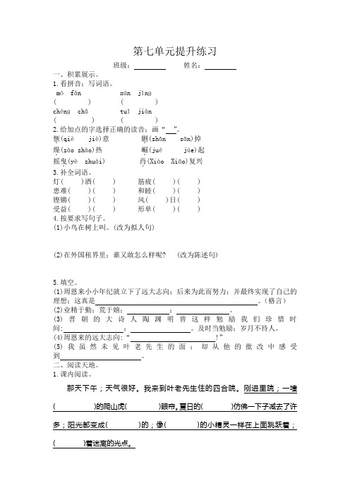 人教版四年级语文上册第七单元提升练习题及答案