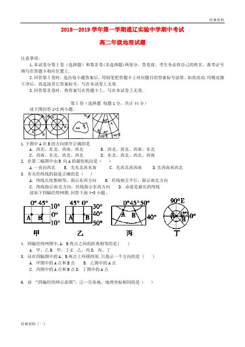 精品版2018-2019学精版2019年高二地理上学期期中试题