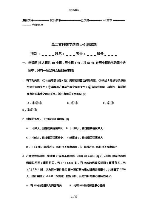 高二文科数学选修1-2测试题(含答案)(优选.)