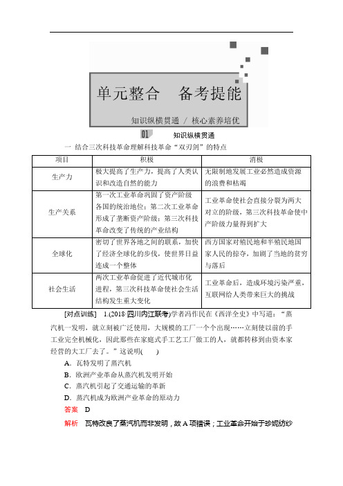 2020年高考历史人民版一轮复习   近代以来世界的科技和文艺 单元整合