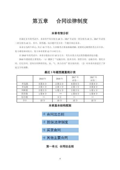 【精品】2019年-中级会计资格-基础精讲班讲义_036精校版