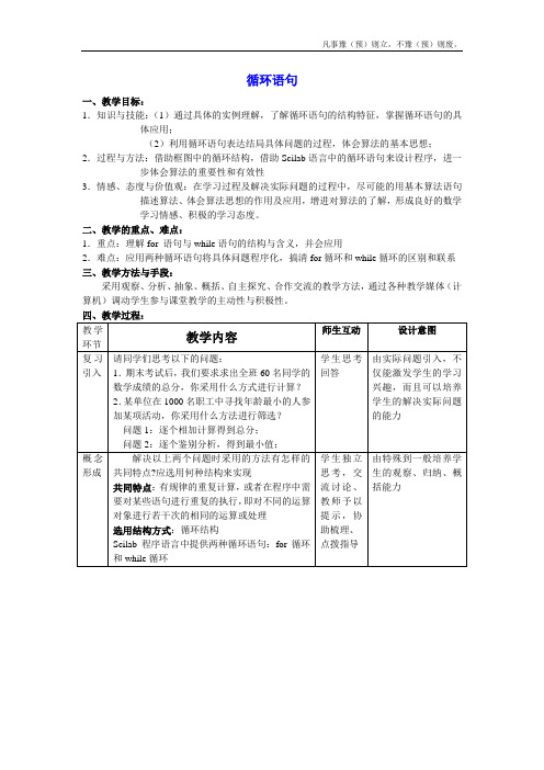 人教B版高中数学必修三循环语句教案(2)