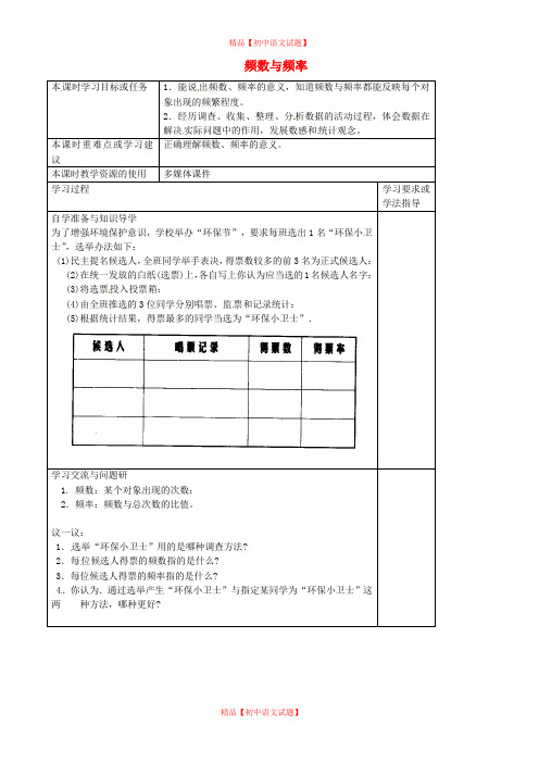 【最新苏科版精选】苏科初中数学八下《7.3 频数和频率》word教案 (2).doc