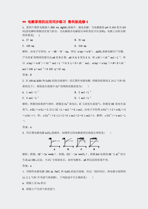 课堂设计2014-2015年高中化学122电解原理的应用同步练习鲁科版选修4