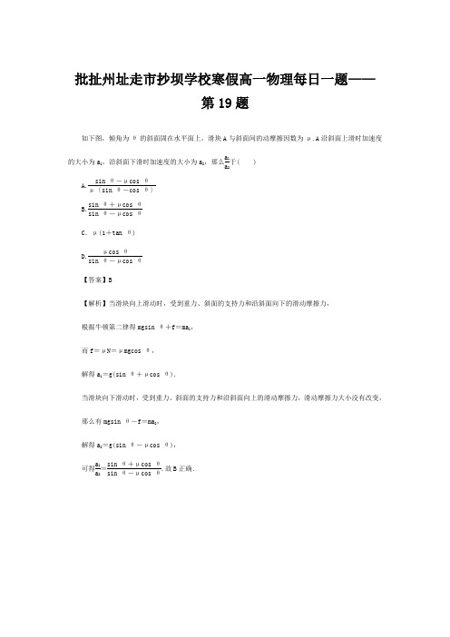 抄坝学校高一物理寒假提升练习 每日一题 第题高一全册物理试题_6