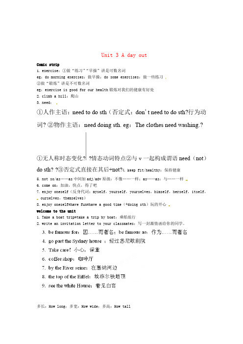 河南省郸城县光明中学八年级英语上册 Unit 3 A day out知识点新版牛津版