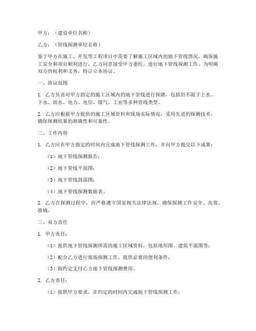 管线探测协议书模板