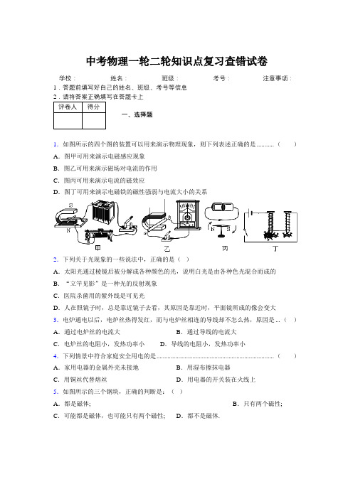 2019年中考物理一轮二轮知识点复习查错试卷583009