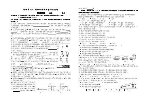 安徽省2017届初中毕业班 第1次月考 物理试题 附答案(Word版)