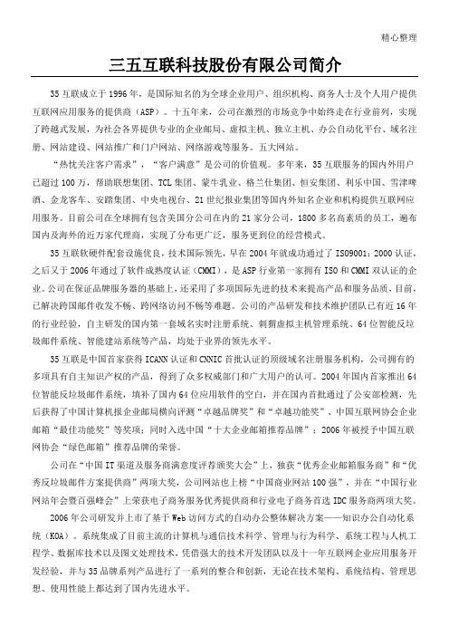 35企业邮箱产品介绍