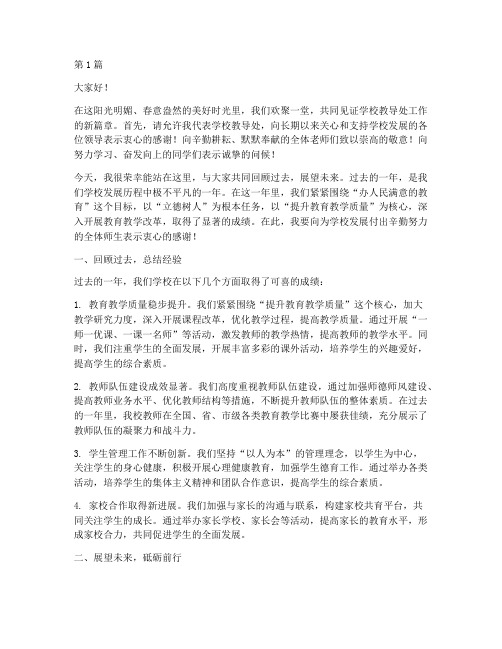 成功学校教导主任发言稿(3篇)