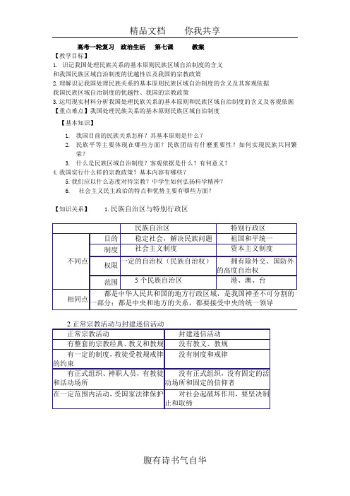 高考一轮复习  政治生活   第七课      教案