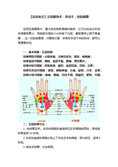 【运动养生】五指健身术：多动手，也能健康