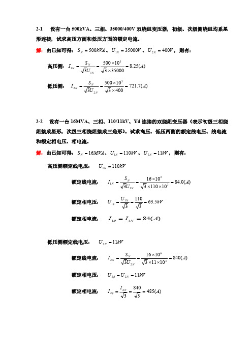 《电机学》胡虔生_课后答案-推荐下载